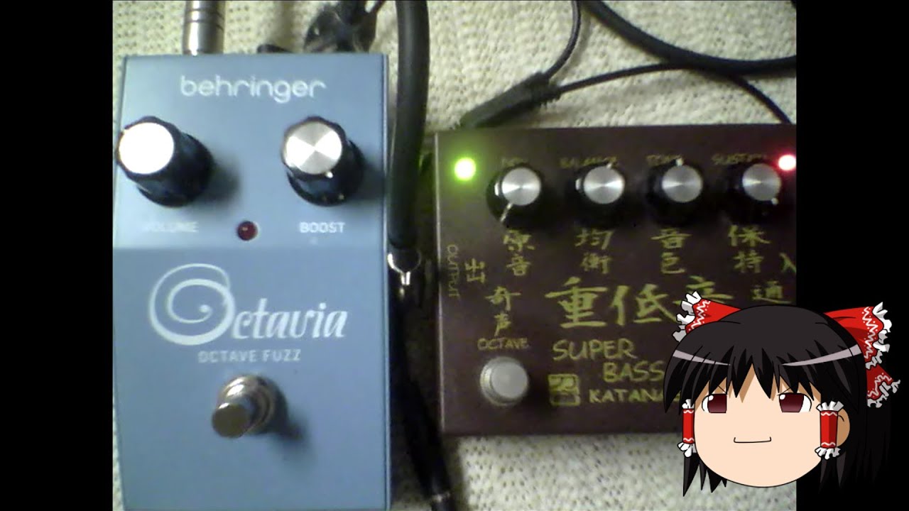 （ゆっくり試奏）behringer Octavia VS 刀音 SUPER BASS FUZZ