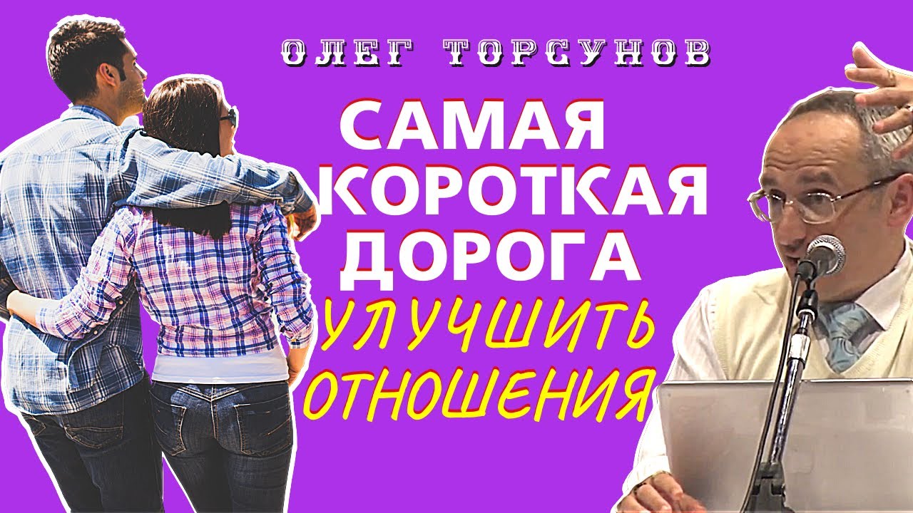Как быстрее СЖИГАТЬ плохую СУДЬБУ в отношениях? Торсунов О.Г.