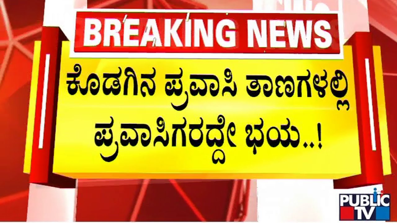 ಮಡೀಕೇರಿಯ ರಾಜಾಸೀಟ್‌ನಲ್ಲಿ ಪ್ರವಾಸಿಗರ ದಂಡು | Madikeri | Public TV