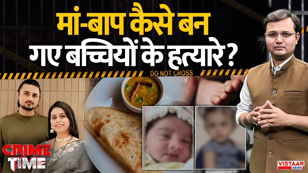Crime Time : मां-बाप कैसे बन गए बच्चियों के हत्यारे? | Ahmedabad Case | Gujarat |