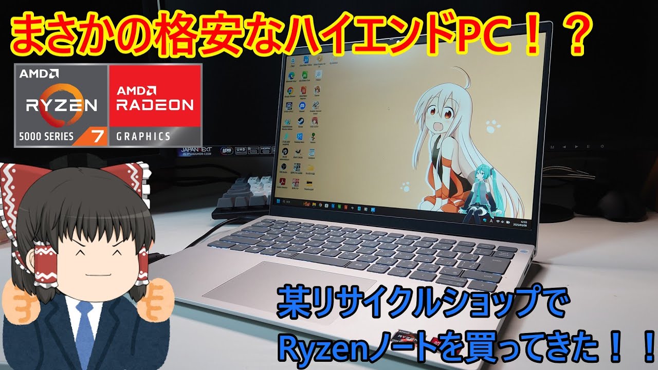 某リサイクルショップで買った安すぎるハイエンドPC！？ Ryzen搭載のDELL Inspironを買ったきた！
