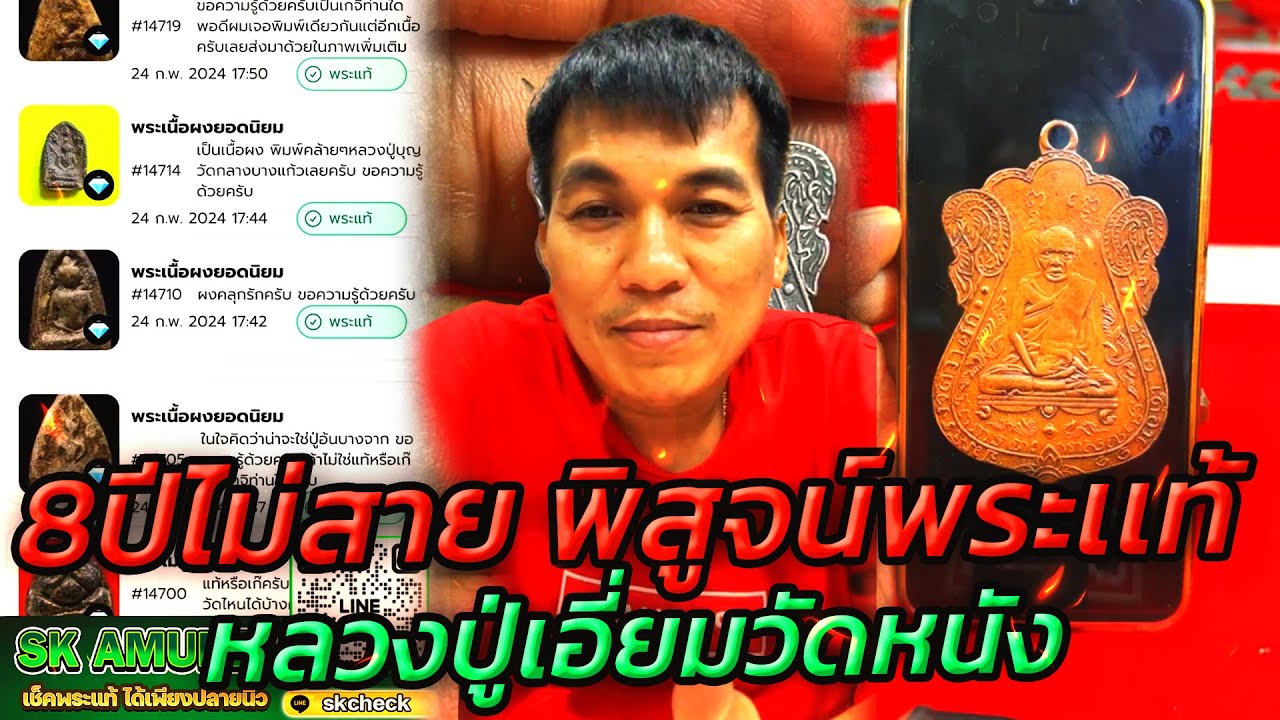 เดือดๆ❗️มาฟังความจริงกัน คนที่ดราม่าเหรียญปู่เอี่ยม คนที่บอกว่าเก๊ยังไม่เคยได้เห็นเหรียญตัวจริงเลย