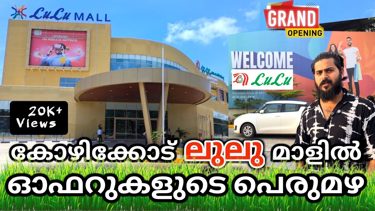 കോഴിക്കോടിന്റെ മണ്ണിലും ലുലു എത്തി | കോഴിക്കോട് ലുലു മാളിൽ ഓഫറുകളുടെ പെരുമഴ | Kozhikode LuLu Mall