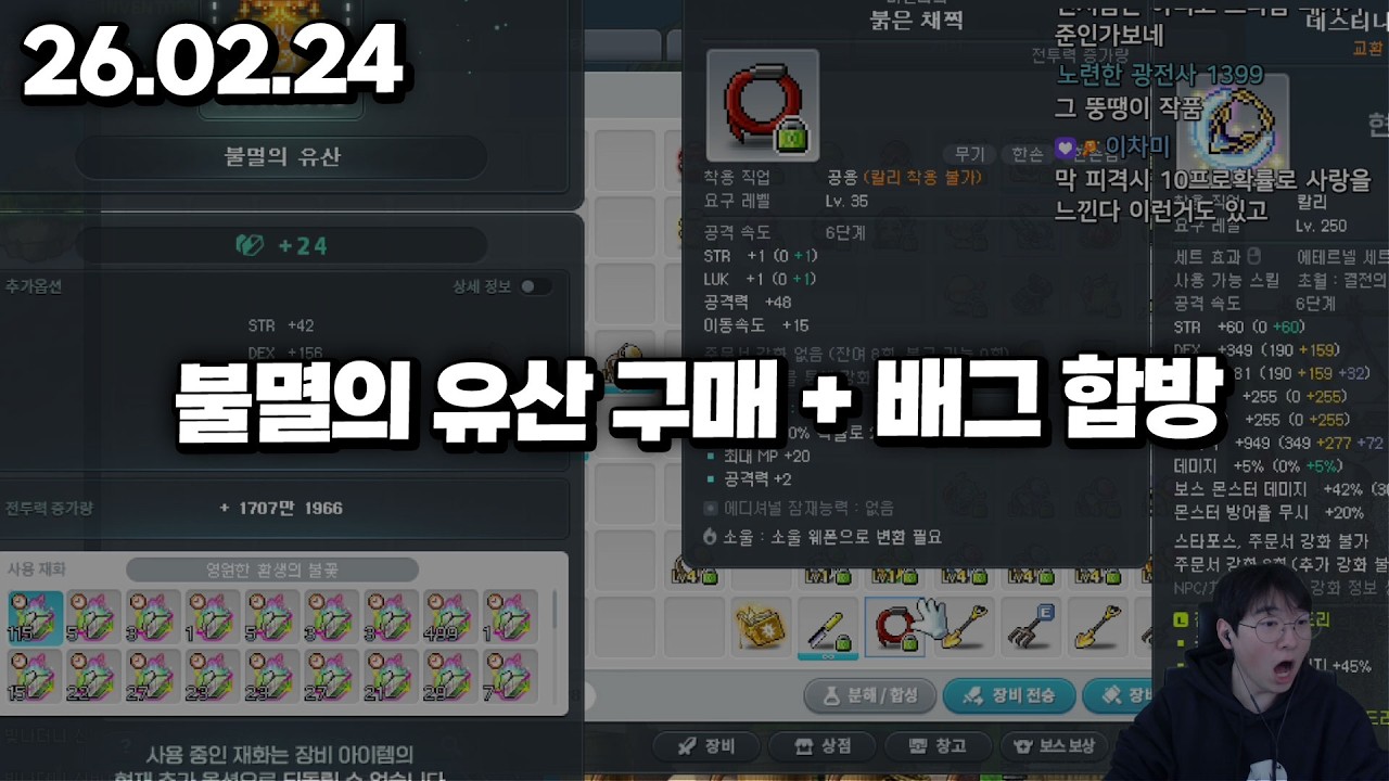 26.02.24 화요일｜장충동 할배 메이플