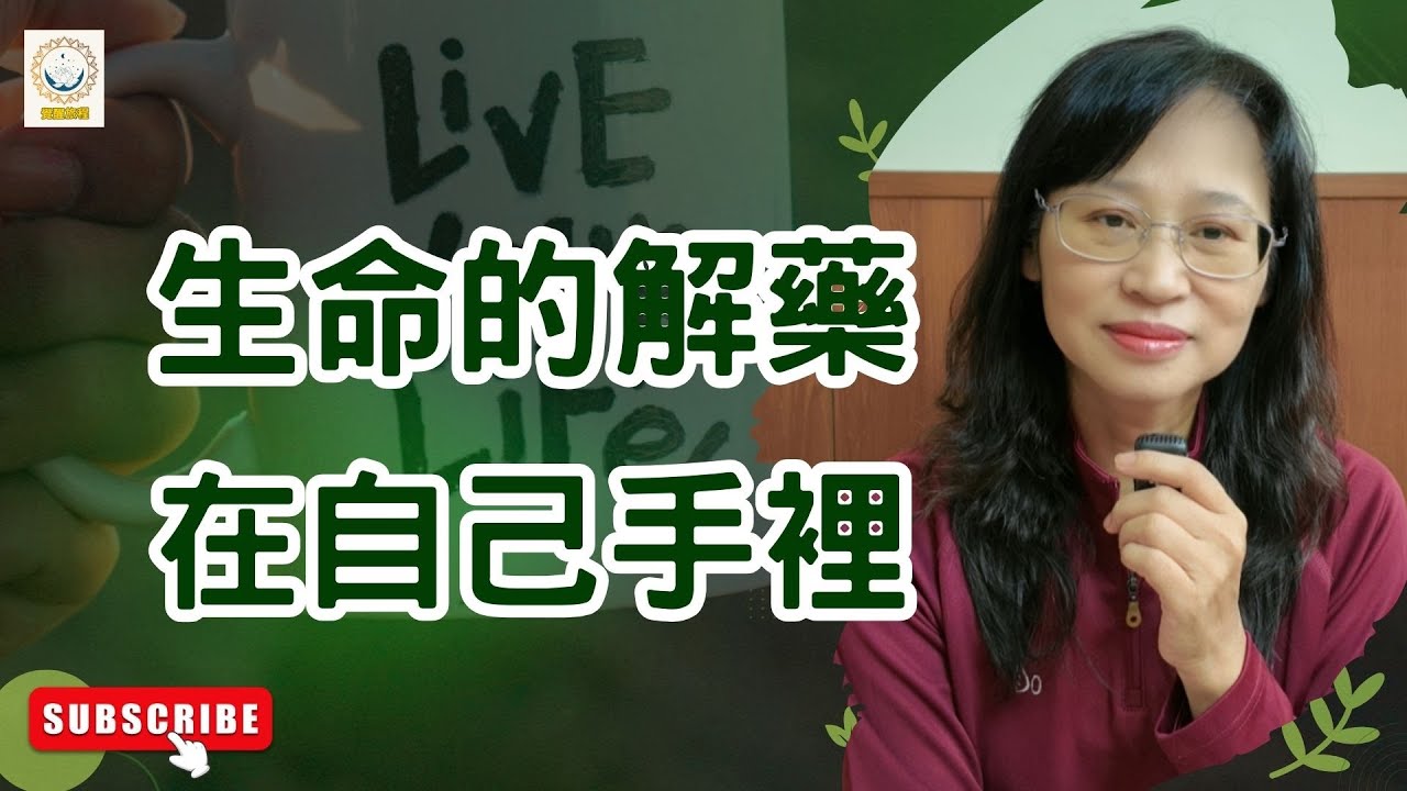 「悉達多」：人生的終極意義，要靠體驗得到~世間的每一瞬間皆為圓滿~/生命的解藥在你手裡：走過迷失，你才會找到自己/悉達多的真相：人生的意義，不能被教，只能被活過。
