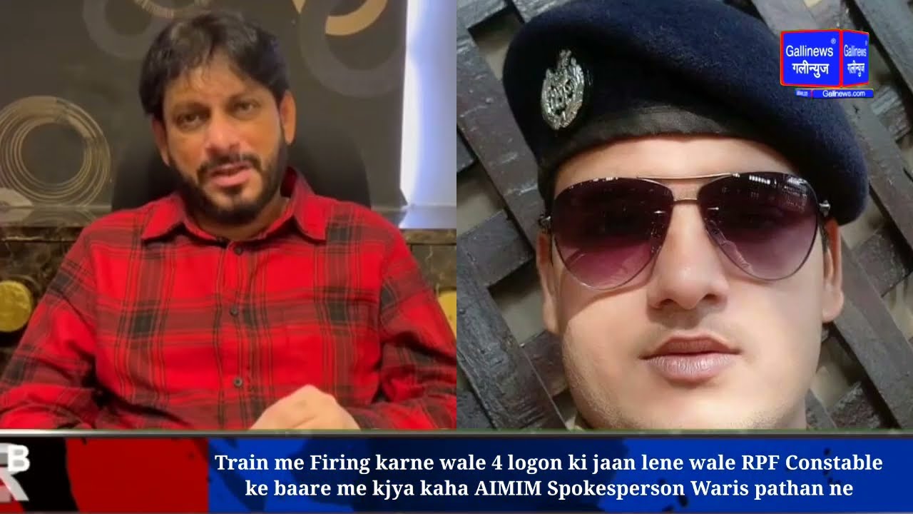 Train me Firing karne wale 4 logon ki jaan lene wale RPF Constable ke baare me kjya kaha AIMIM