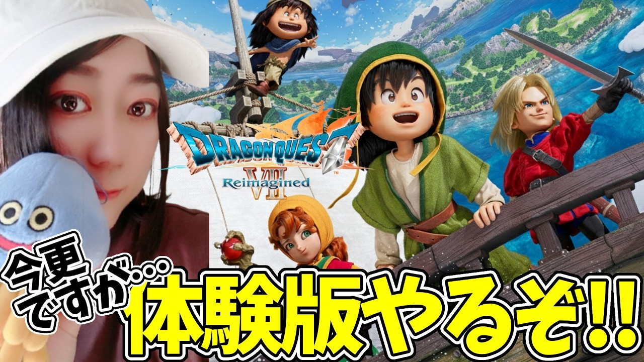 【ドラゴンクエストVII Reimagined】ドラクエ大好き女が今更ながら体験版をやってみる！！#3【アヤあやGAMETube】【ネタバレあり】【完全初見】【女性実況】【ドラクエ7】