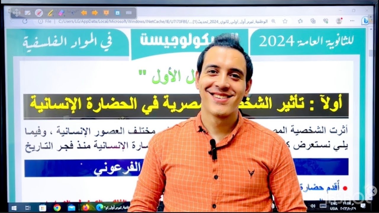 التربية الوطنية | أولي ثانوي ترم أول | الفصل الأول | مستر عبدالرحمن محمود ٢٠٢٤