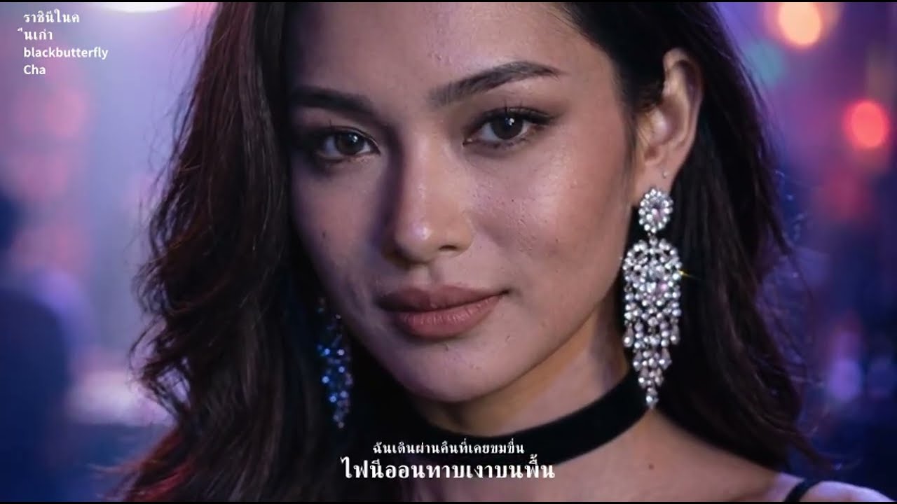 ราชินีในคืนเก่า – Blackbutterfly Cha | Thai 90s New Wave R&B