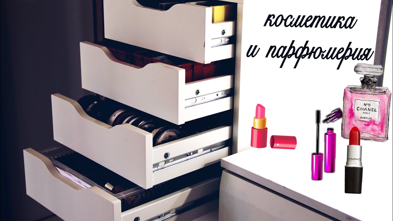 Организация и хранение косметики и парфюмерии!Golden Rose,Estrade,БороДерм,Essence,Catrice и др.