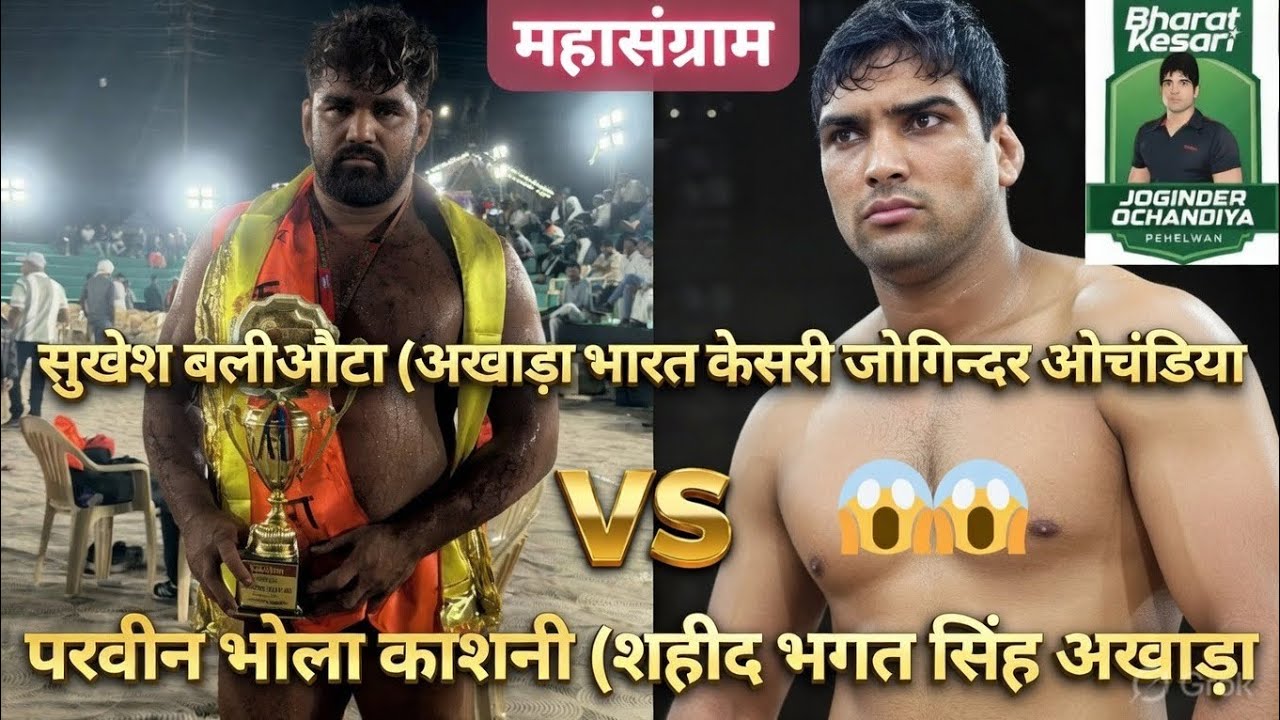 सुखेश बलोटा vs परवीन भोला काशनी | सूसाना कुश्ती दंगल में जबरदस्त महामुकाबला 🤼‍♂️ | Full Kushti 