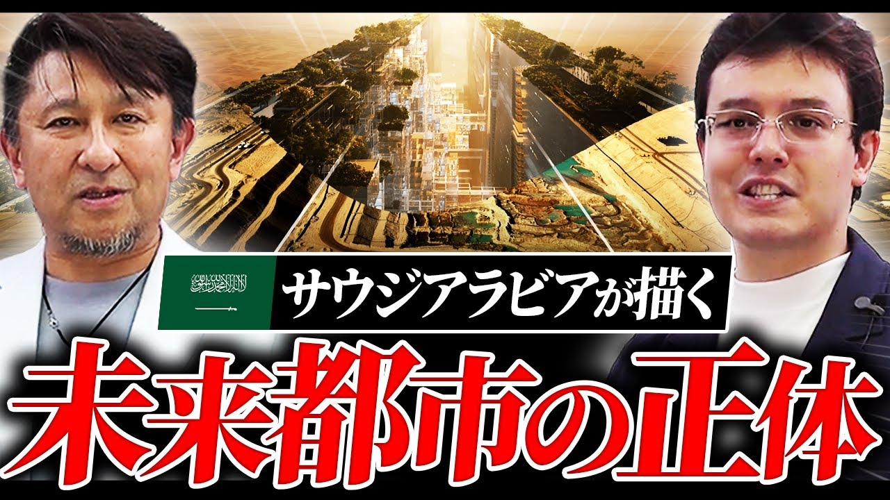 【今すぐ行きたくなる】サウジアラビアの未来と歴史【ゼロから世界時事26回】