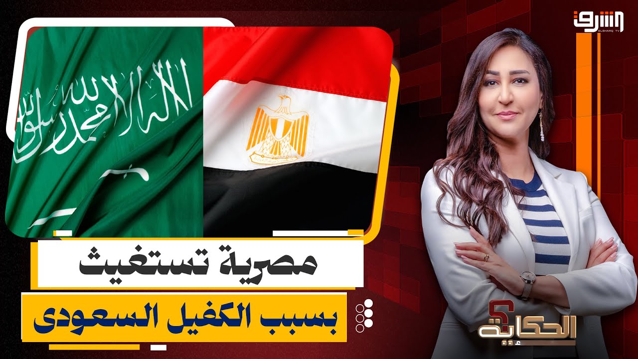 كفيلها نصب عليها .. مصرية تستغيث من "الذل" في السعودية والسفارة المصرية تتدخل