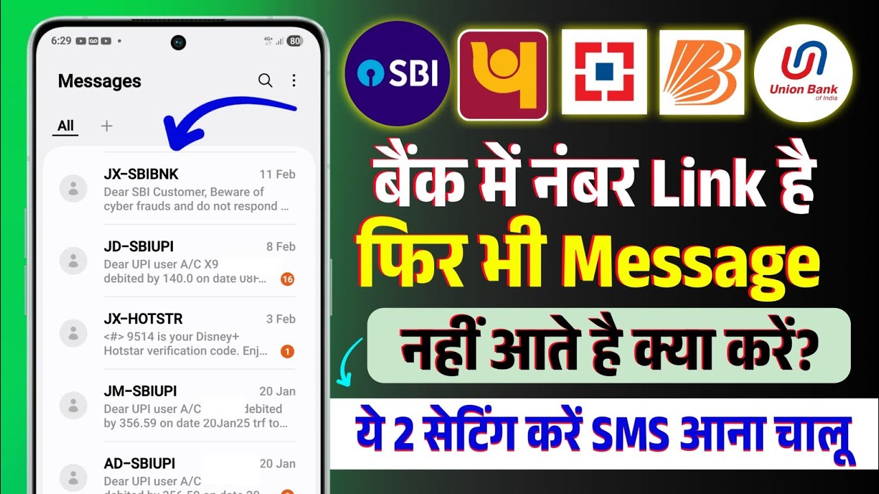Bank account me mobile number link hai lekin sms nahi aa raha hai | bank ke message nahi aa rahe hai