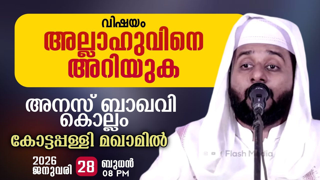 Anas baqavi kollam Latest Islamic speech 2026|kottapalli maqam swalath varshikam|28-01-2026|8:PM|