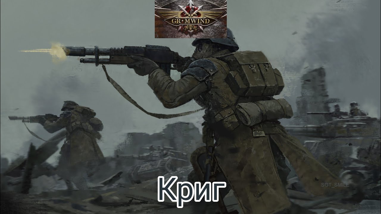 Grimwind - Криг (Re-record 2024)