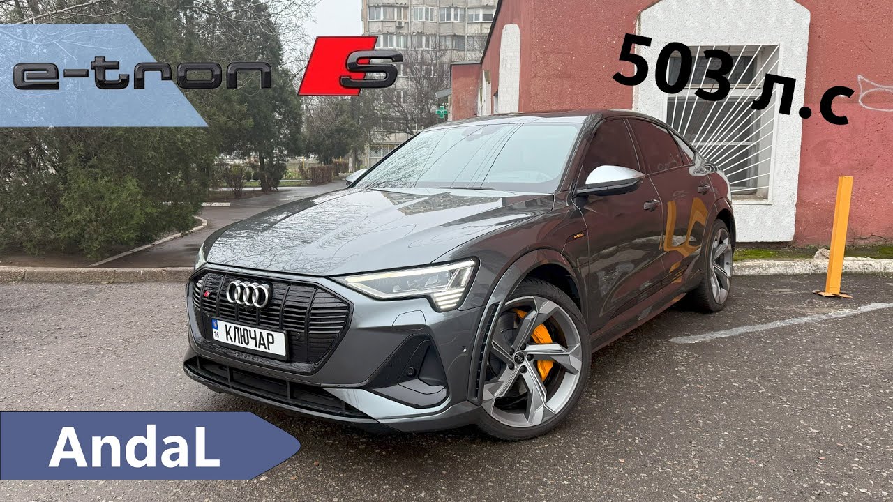 Обзор, Тест-Драйв и Опыт эксплуатации  Audi E-tron S sportback 2021 503 л.с. Ауди Е-трон С  спортбэк