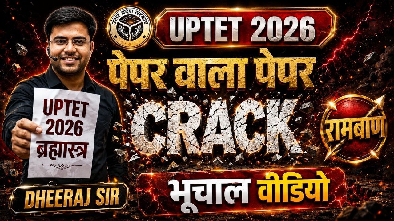 UPTET 2026 UPTET 2026 🔥 Exam Hall Simulation Paper ‼️ BY DHEERAJ SIR SUPERFAST