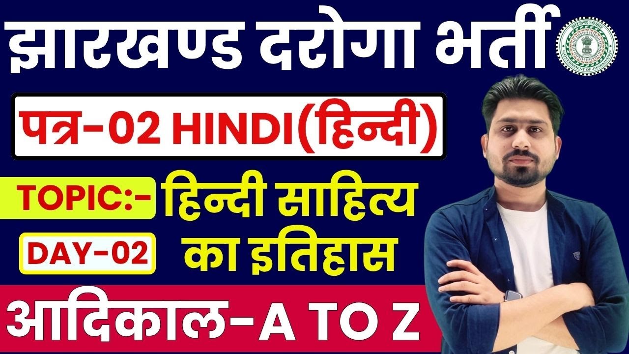 Hindi Paper-02 | Jharkhand daroga | jssc daroga | jharkhand daroga vacancy 2025 | JSSC | JHSI