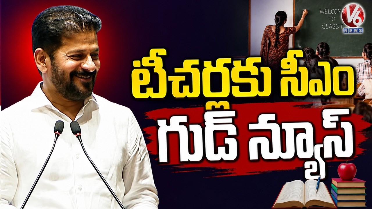 CM Revanth Reddy Says Good News To Teachers | V6 News