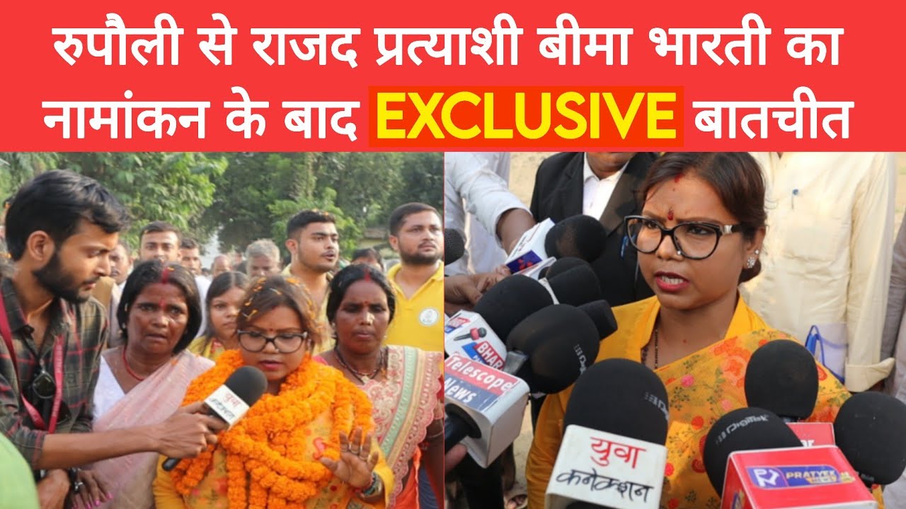 Rupauli RJD's Candidate Bima Bharti Nomination | Aditya Raj | EXCLUSIVE | News | Bihar Election 2025