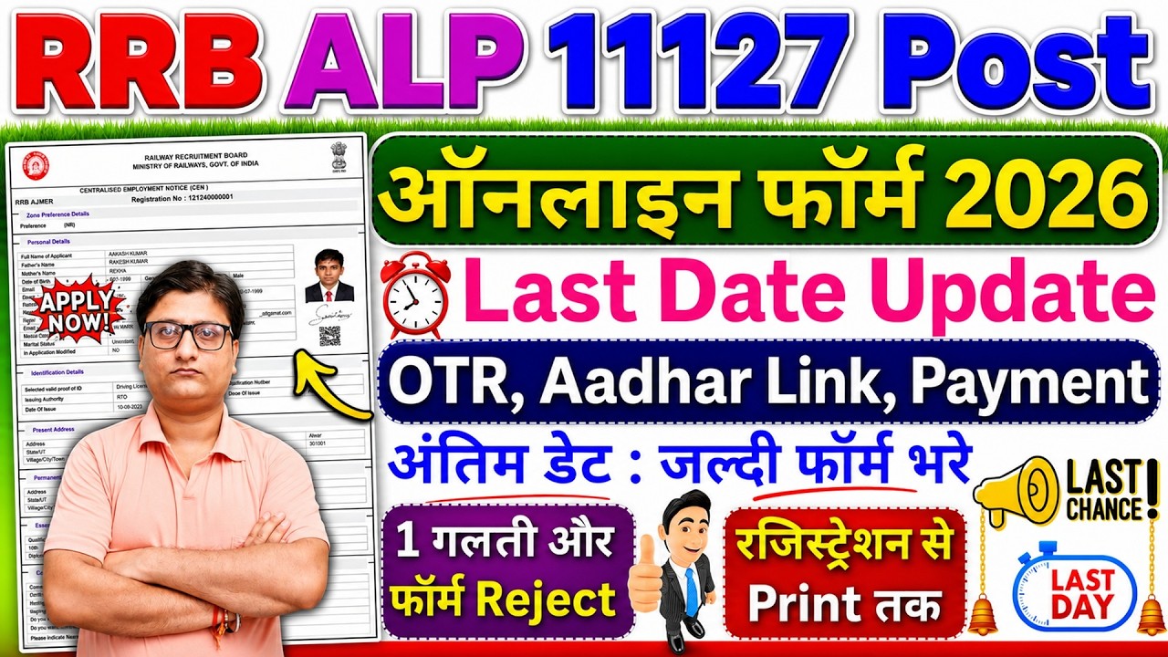 rrb alp form fill up online apply 2026 🟢 rrb alp online form filling 2026 🟢 rrb alp vacancy form 📢