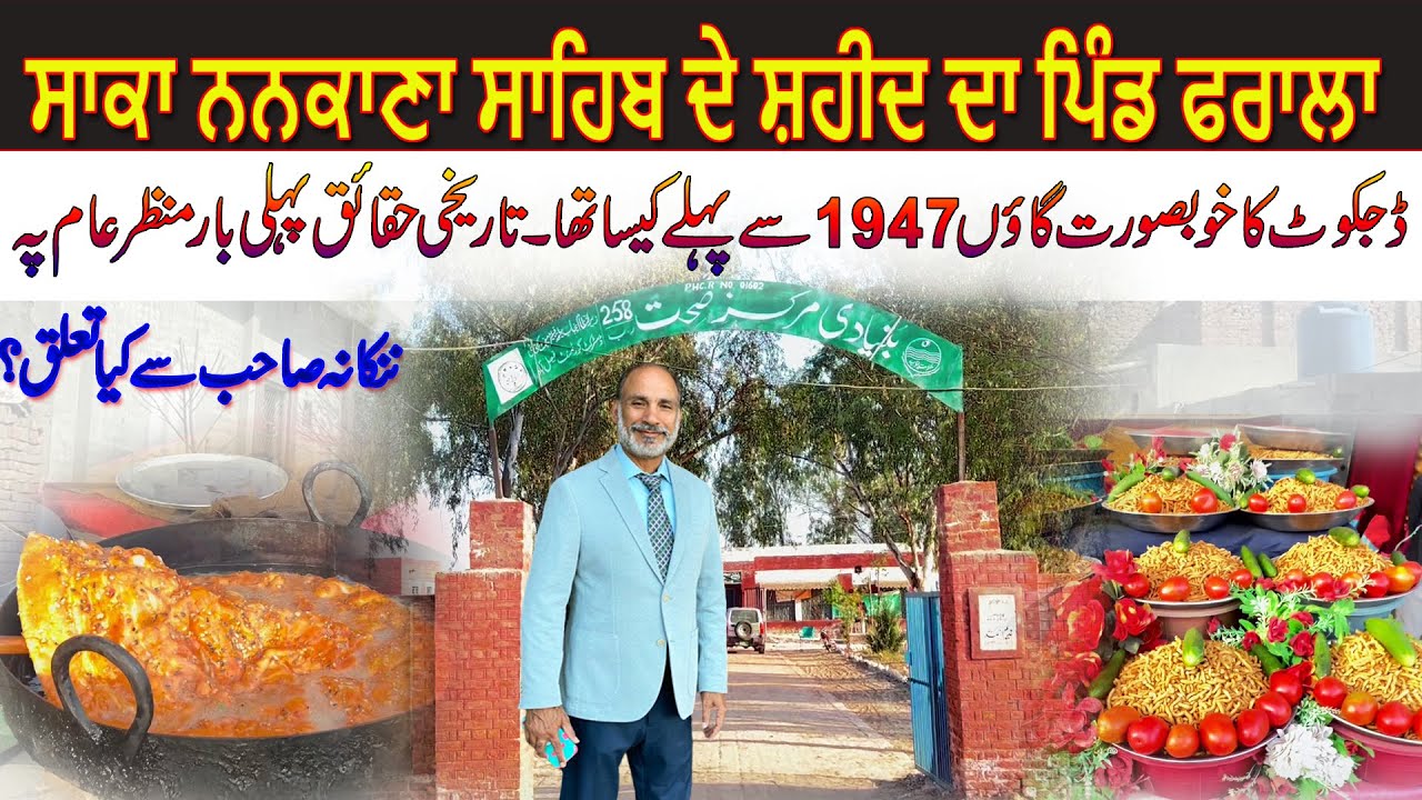 Saka NS de Shaheed | 258 Farala Chak Before Partition | Complete Documentary About Atwal Families