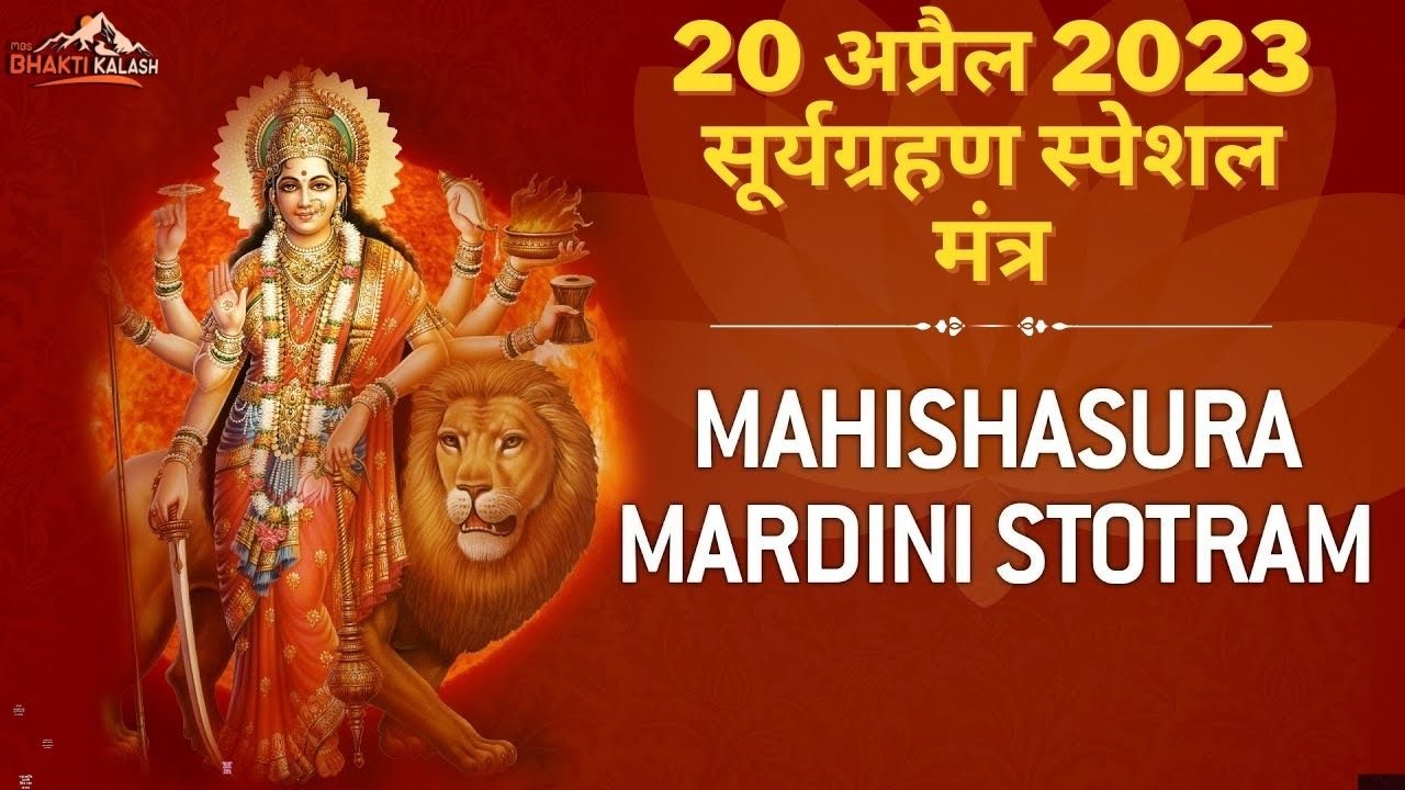 Aigiri Nandini | महिषासुर मर्दिनी | harshpreet muskan | Ayigiri Nandini | महिषासुर मर्दिनी स्तोत्र |