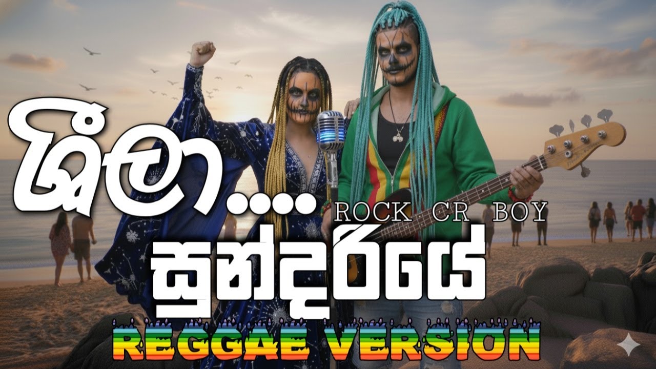 Sheela ( ශීලා) BEST REGGAE VRESION SINHALA SONG - Jaya Sri Sinhala Song cover #reggae @Reggaecrboy