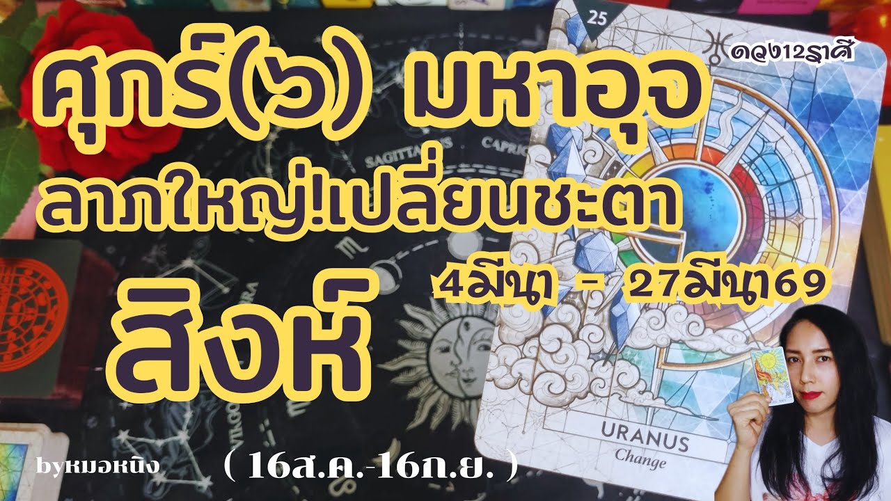 🌈ราศีสิงห์ : จุดเปลี่ยนของคนลุย! รอผลลัพท์เงินใหลมาเทมา 4มีนา.-2เมษา69 #tarot #ดูดวง #leo #ราศีสิงห์