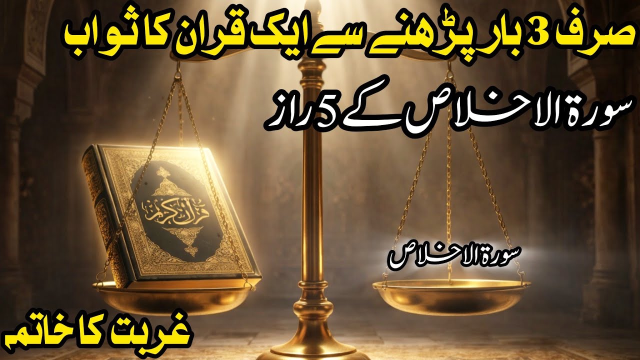 Sirf Surah Ikhlas Ka Mojza | Rizq Ki Bandish Khatam | Jadoo Nazar Se Hifazat | Quran Ka Raaz