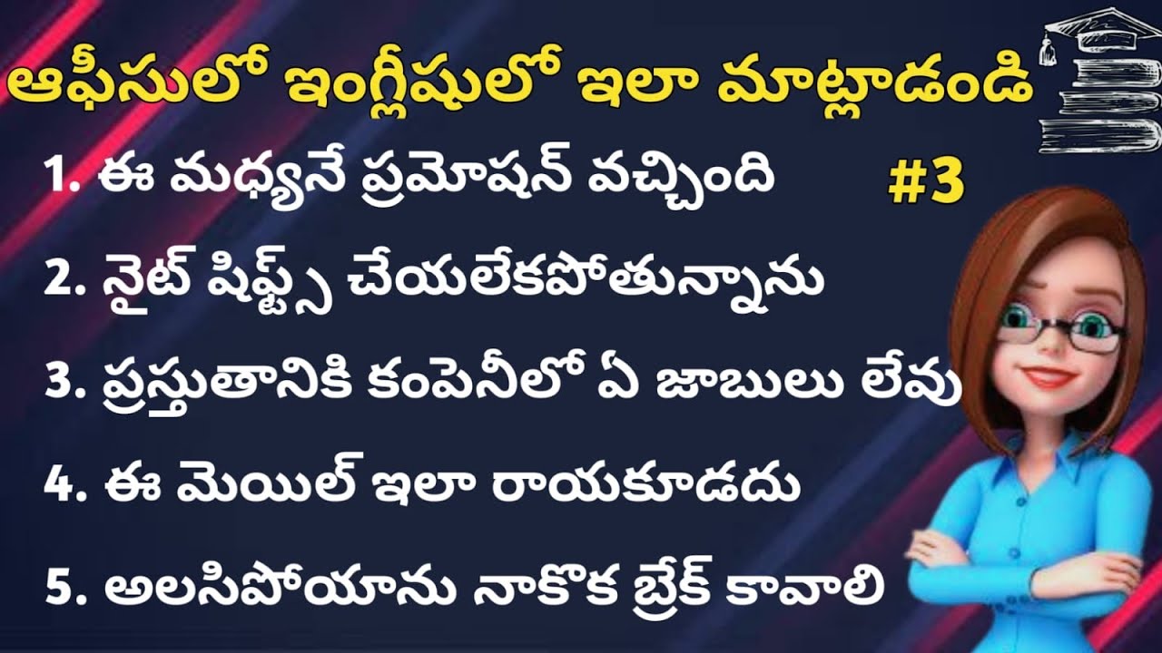 Office related English sentences #3 | Learn English through Telugu | Tinglish Teacher