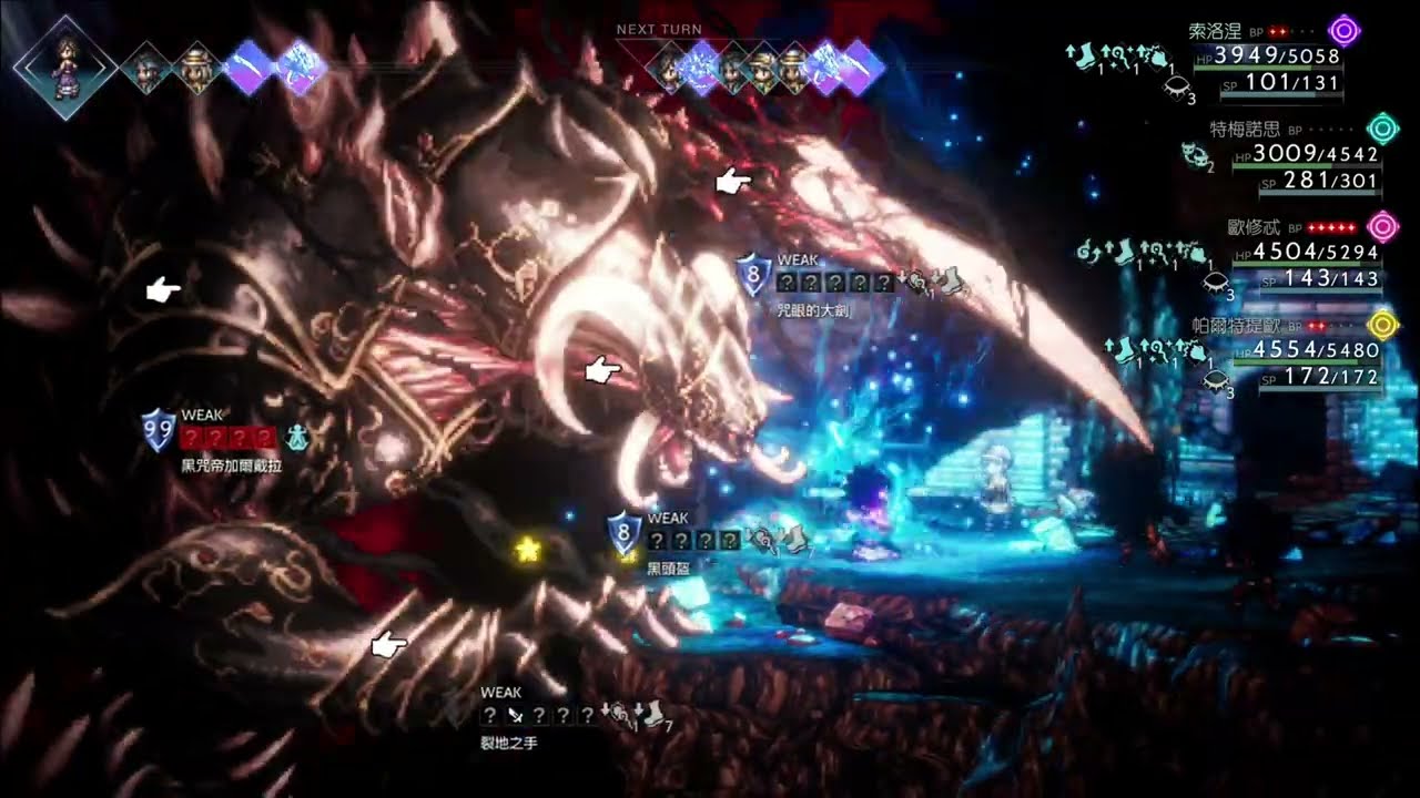 4K PS5 歧路旅人2 p78 支線 異界之門 隱王 BOSS
