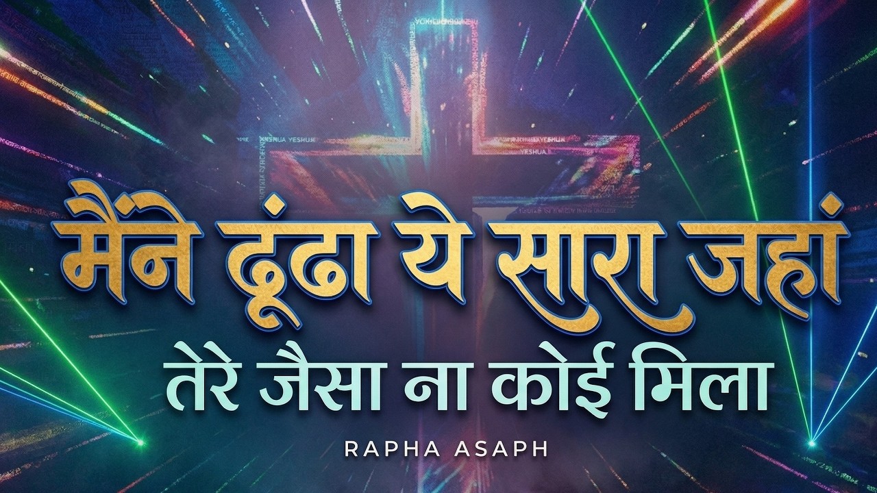 Tere Jaisa Na Koi Mila | तेरे जैसा न कोई मिला