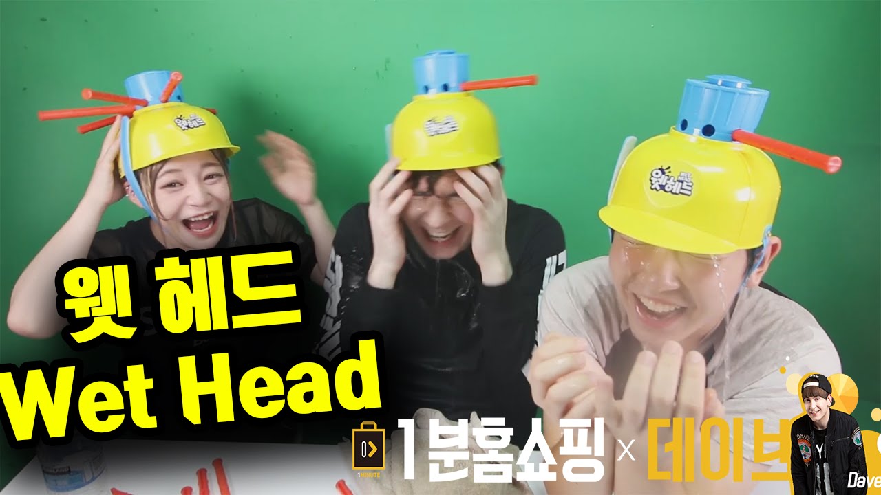 데이브[웻헤드 게임 해보기 - 에리나,브아이와 함께] Wet Head Challenge with Erina & Vai