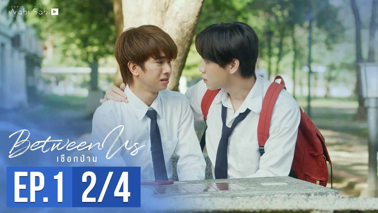 [Official] Between Us | เชือกป่าน | Ep.1 [2/4] | Studio Wabi Sabi