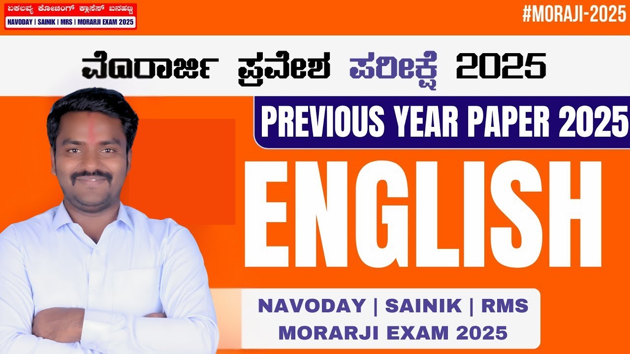 ಮೊರಾರ್ಜಿ ಕೋಶನ್ ಪೇಪರ್ 2025 | Morarji English Question Paper | Ekalavya Coaching