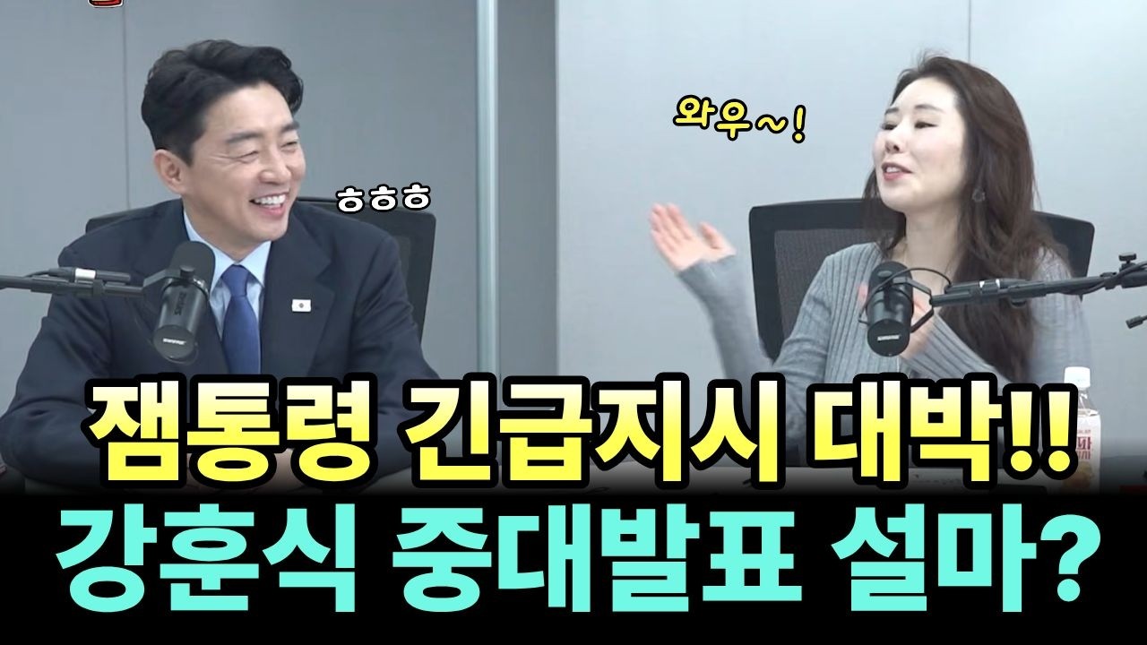 (매불쇼 특별방송!) 이재명 대통령 000 대박났다! 강훈식 비서실장 중대발표 임박...?!