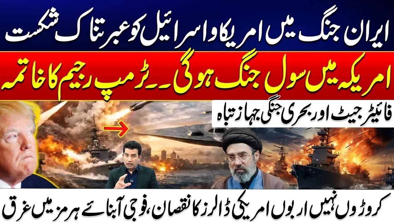 Iran Defeated America And Israel in The War? Fighter Jet And Naval Warship Destroyed | City 41