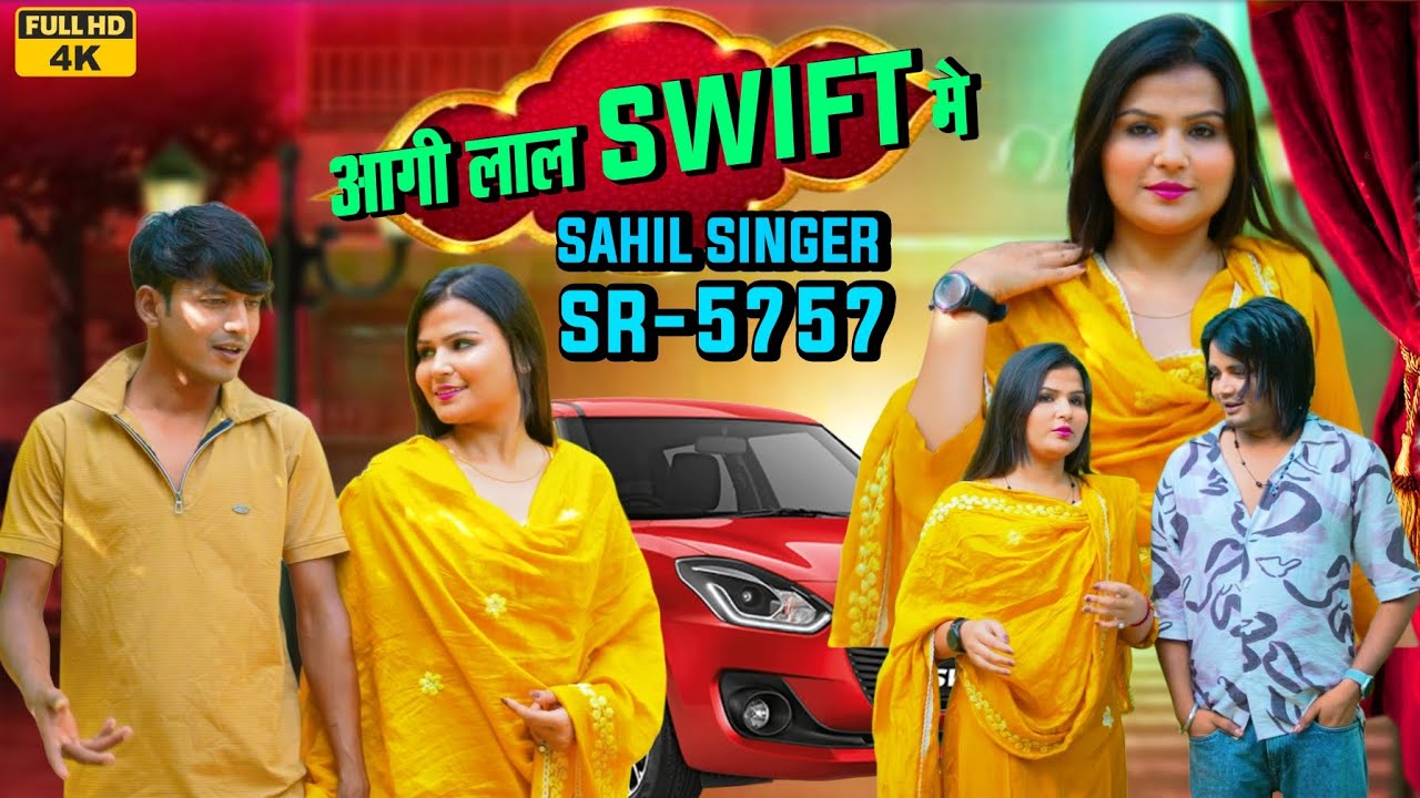 आगी लाल Swift में ( Full video)  ( Full Video) Sahun Khan Sahjadi Dancer Sahil Singer|| Geet Mewati