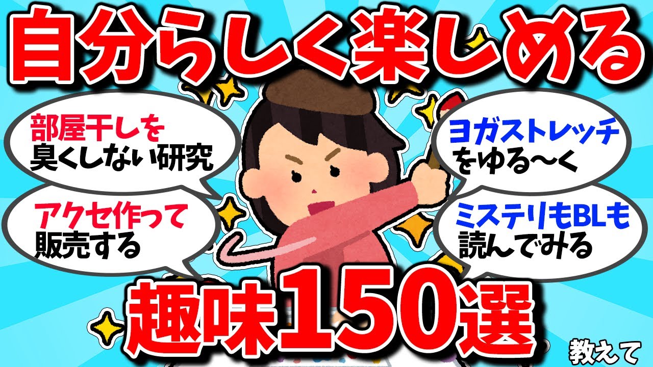 【楽しい！】女性におすすめの趣味150選【ガルちゃん】