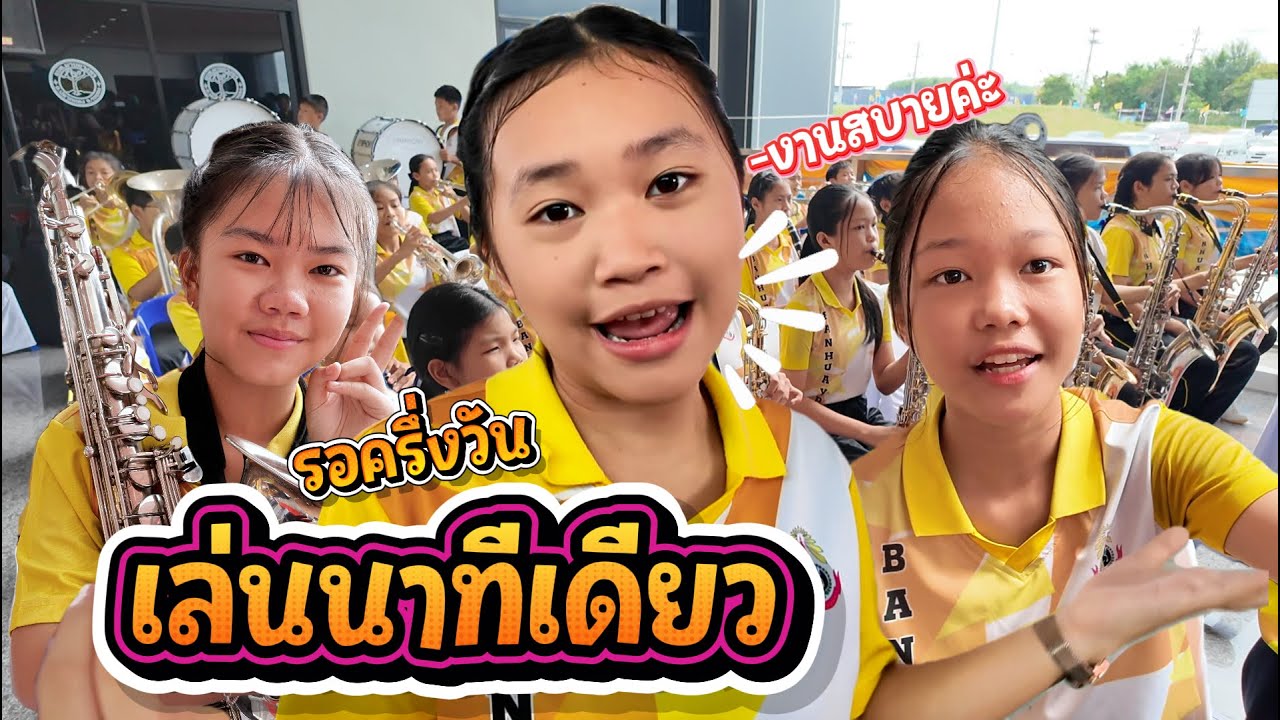 พิธีเปิดอาคารที่อลังการงานสร้าง || อินดี้จูเนียร์