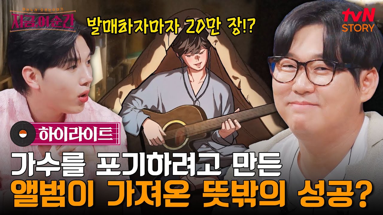 아버지의 반대에 마지막 앨범을 만들지 않았다면 지금의 변진섭이 없었을 노래 〈홀로 된다는 것〉 #highlight