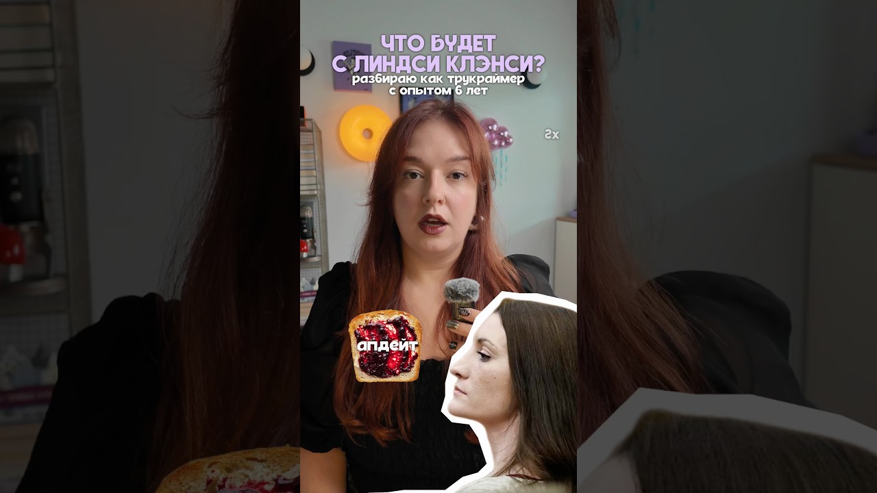 апдейт по делу Линдси Клэнси