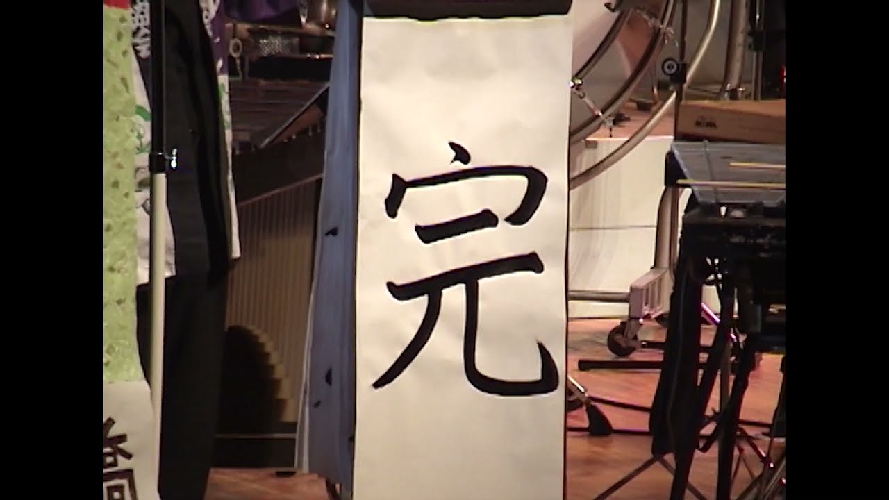 ど演歌えきすぷれす第三番　島田交響吹奏楽団第40回定期演奏会　2009年4月12日