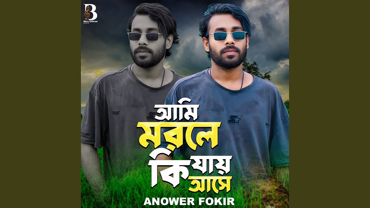 Ami Morle Ki Jay Ase