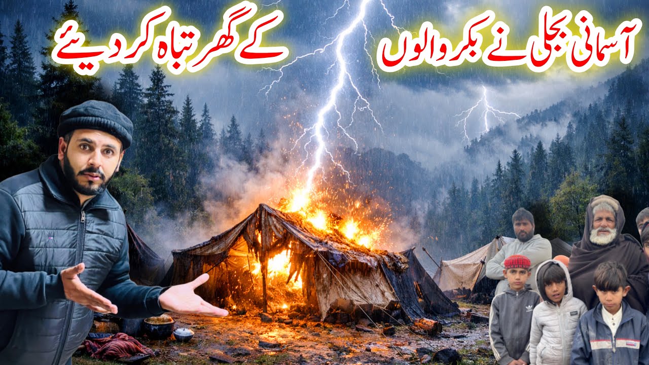 Mirpur Main Asmani Bijli Nay Bakrwalon Kay Ghar Tabah Kar Diye 😭