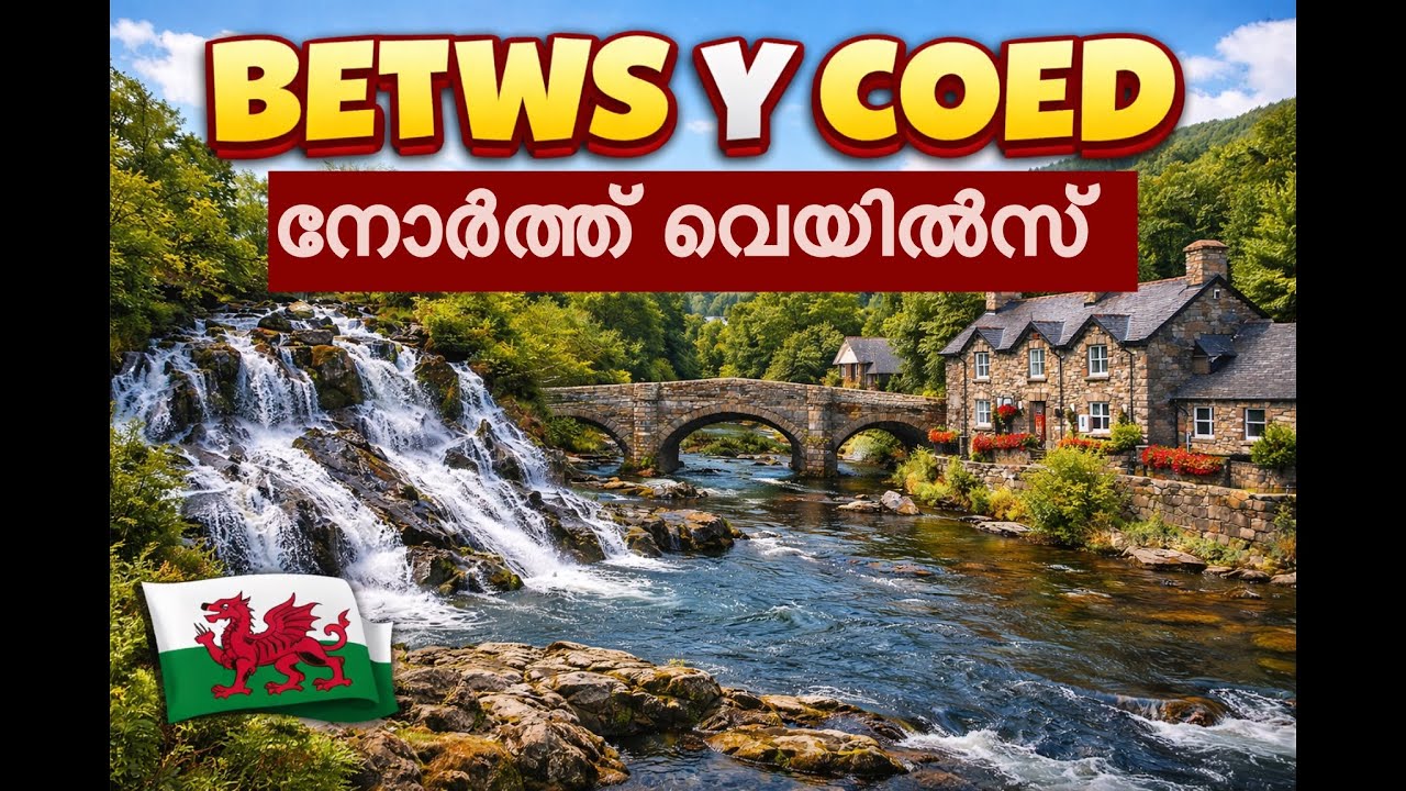മറഞ്ഞിരിക്കുന്ന മാന്ത്രിക ലോകം! 🏴󠁧󠁢󠁷󠁬󠁳󠁿 | Fairy Glen & Betws-y-Coed Travel Vlog