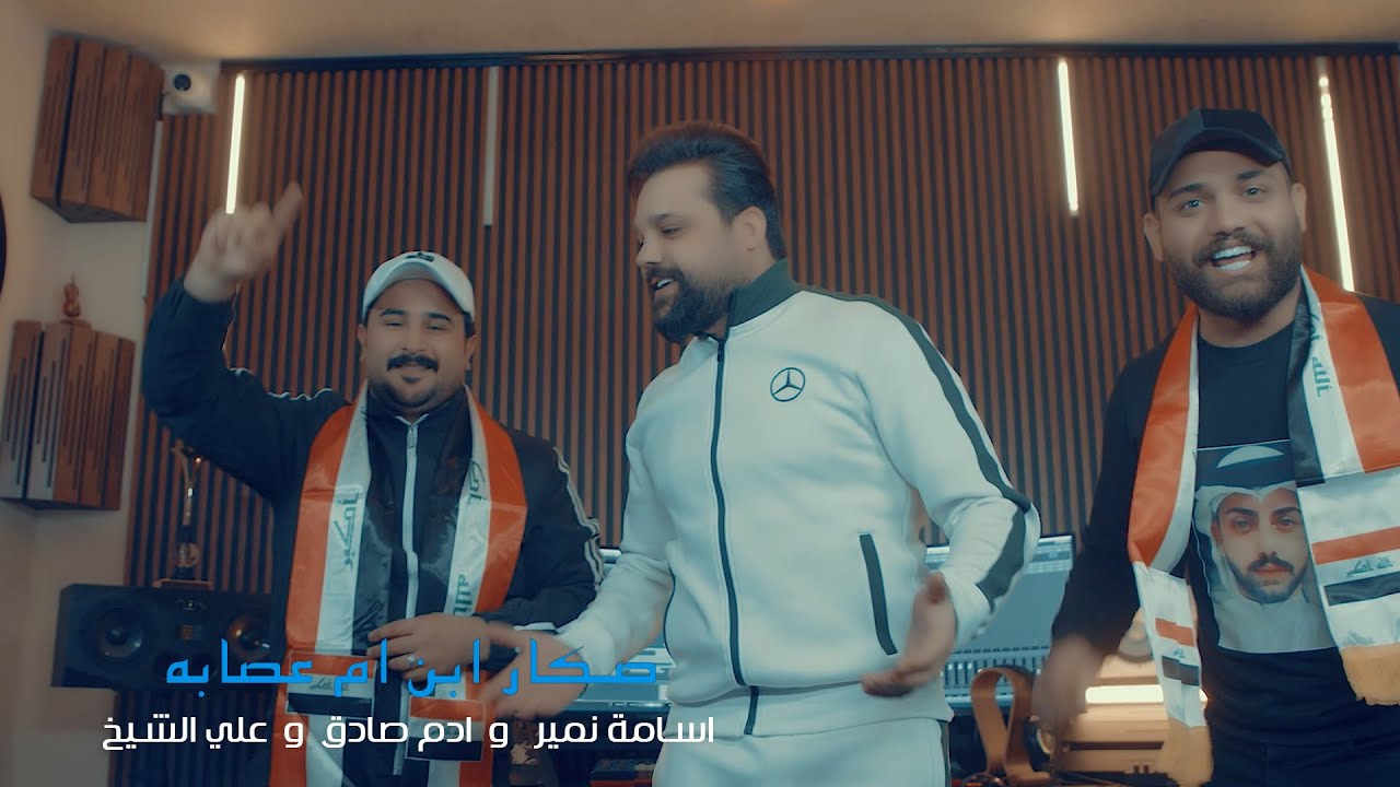 اسامة نمير و صادق ادم وعلي الشيخ  - صكار ابن ام عصابة