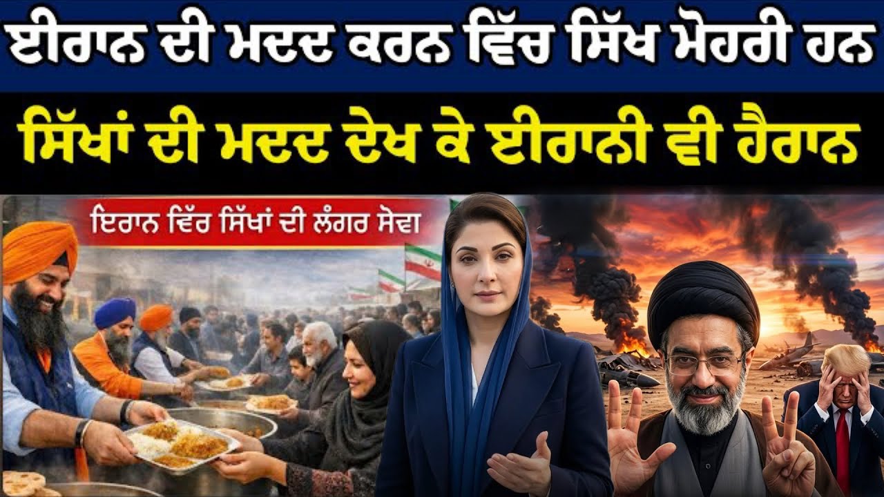 Sikhs Helping Iran, ਇਰਾਨ ਵਿੱਚ ਸਿੱਖਾਂ ਦੀ ਲੰਗਰ ਸੇਵਾ | Langar Seva | Khalsa Aid Helping Iran 🇮🇷 
